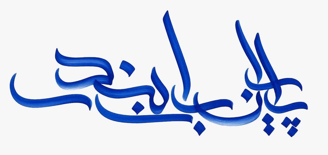 payan bar bandar transportation company